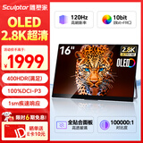 雕塑家16英寸2.8K OLED便携式显示器120HZ高刷100%DCI-P3 手机电脑笔记本副屏Switch Ps5扩展屏MQ16L01