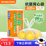 特美居（temeiju）背心式保鲜袋食品级塑料袋抗菌食品袋手提一次性断点式袋子420只