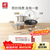 双立人（ZWILLING）锅具套装有钛蜂窝炒锅不锈钢平底锅煎锅汤锅锅铲汤勺乔迁厨具 【有钛蜂窝炒锅】厨具套装 5件套