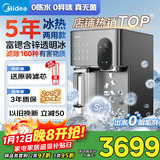 美的（Midea）冰魔方Max冰块加热净水器即热直饮一体家用饮水机自来水过滤矿泉水四季全能台式免安装JLB3799T-RO