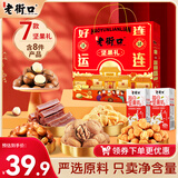 老街口 坚果礼盒1240g/8袋 每日坚果零食礼包夏威夷果炒货送礼团购批发