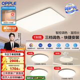 欧普照明（OPPLE）简约北欧超薄led客厅现代简约呵护光全屋灯具卧室餐厅吸顶灯TC 呵护光三档 B3【三室两厅带风扇】