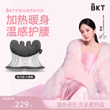 BKT护腰坐垫加大加热坐垫椅子人体工学椅久坐不累腰靠坐垫新年礼物
