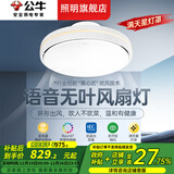 公牛（BULL）餐厅卧室无叶风扇灯一体隐形吸顶灯客厅房间全光谱超薄吊扇电扇灯 餐厅升级款丨广域照明丨人声直控 免费上门安装收到货后请联系客服