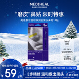 美迪惠尔温和净润去黑头鼻贴4组/盒以敷代撕深层清洁敏肌适用新年礼物女生