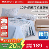 梦洁家纺 蔷薇 可水洗纯棉空调被夏被 全棉面料双人夏凉被 约3斤 200*230