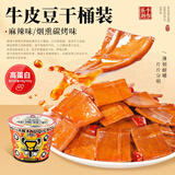 好巴食牛皮豆干分享桶248g南溪豆干办公室休闲小零食解馋豆腐干独立包装