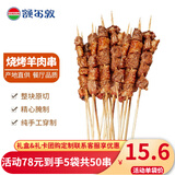 额尔敦大肉串 草原羊肉生鲜  羊肉串大肉粒 烧烤半成品食材 羊肉串(原味微调理)10串 200g/袋*5袋