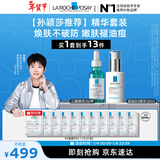 理肤泉【孙颖莎推荐】B5精华+三酸精华套组修护保湿护肤品套装新年礼物