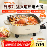 九阳（Joyoung）电火锅火锅专用锅电涮锅电煮锅一体锅大功率多功能料理电热锅 7L大容量家用多用途锅HG70-G192