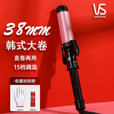 沙宣（VS）沙宣韩式大卷38mm卷发棒直卷两用电烫发器大波浪直板 粉色