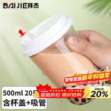 拜杰一次性奶茶杯带盖杨枝甘露瓶子奶茶瓶塑料果汁饮料瓶 500ml20只
