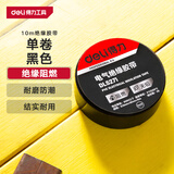 得力（deli）PVC电气绝缘胶带电工胶布无铅阻燃防水10米单卷RoHs认证 DL5271