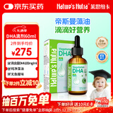 莱思纽卡dha液态滴剂0岁以上婴幼儿新生儿进口海藻油液态滴剂60ml