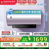 樱花（SAKURA）50升电热水器储水式3200W速热保温家用大水量WiFi智能操控 SHW-50QY18