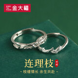 金大福 足银连理枝戒指情侣对戒一对足银男女七夕新年礼物送女友 【连理枝·戒指】 浪漫玫瑰礼盒*八仓发货*极速送达