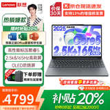 联想（Lenovo）小新Pro16 AI元启2025超轻薄笔记本电脑补贴20% GT酷睿可选来酷高性能商务办公学生游戏设计手提本 OLED酷睿5二代 16G+1TB丨小新15升级 微边框高清全面屏可选