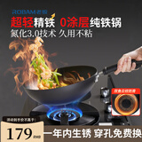 老板（Robam）精铁锅不粘锅炒锅不粘锅炒菜锅具圆底超轻锅身|免开锅PCJ-BS2C