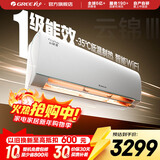 格力（GREE）空调 云锦三代  新一级能效 变频冷暖 自清洁 智能WIFI 壁挂式空调挂机 家电国家补贴 以旧换新 1.5匹 一级能效 云锦三代冷酷款