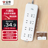 公牛（BULL）插座/插线板/插排/排插/接线板/宿舍家用桌面拖线板  3C认证  8位总控开关全长1.8米 GN-B3440 