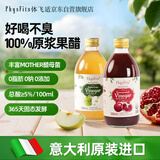 体飞适意大利进口体飞适原浆苹果醋+石榴醋0脂肪0钠无添加剂健身可食用