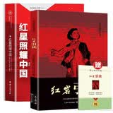 红岩+红星照耀中国八年级上册必读课外阅读书籍全套2册原著正版图书赠考点手册 8上初二阅读名著青少年版中学教辅书单 完整无删减初中生必读整本书西行漫记 人民教育出版社人教版语文教材配套阅读书目