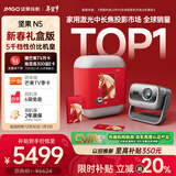 坚果投影（JMGO）N5新年礼盒装 4K变焦投影仪家用 无损超高清云台投影机 智能家庭影院适用客厅卧室 一级能效