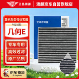 澳麟汽车空调滤芯活性炭滤清器空调格适用于22-24款吉利几何E