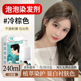 润丝丹泡泡染发剂植物潮色染发纯黑遮盖白发泡沫染发膏男女通用冷棕色