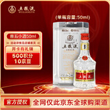 五粮液 普五 第七代 浓香型白酒 52度 50ml 单瓶装 出口版