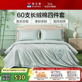 富安娜床上四件套 60S长绒棉刺绣套件 100%纯棉床单被套 双人加大 230*229cm