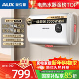 奥克斯（AUX）50升超薄双胆扁桶电热水器储水式 3000W速热一级能效国家补贴 家用厨房免换镁棒SMS-50SCA8