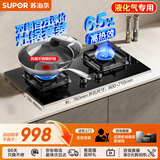 苏泊尔（SUPOR）燃气灶煤气灶灶具 双眼5.2KW大火力65%热效率 可调节底盘230° 液化气DB28+炒锅