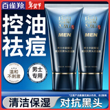 百雀羚（PECHOIN）男士洗面奶 水能保湿抗黑头洁面膏 控油祛痘清洁去角质化妆护肤品 100g