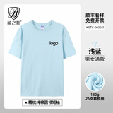 蓝之旺 T恤定制班服工作服文化衫夏季短袖男情侣体恤衣服订做聚会团队服 A款【26支全棉180g】正肩浅蓝 L