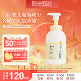 mama&kids婴幼儿沐浴露 宝宝保湿泡沫洁肤液氨基酸温和洗面奶460ml 0-3岁