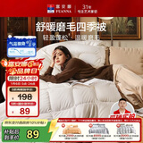 富安娜 舒暖纤维被 四季被子 双人春秋被芯空调被褥 4.5斤 203*229cm 白