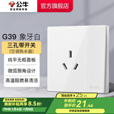 公牛（BULL）开关插座面板86型墙面暗装5孔插带USB网线家用空调电视 G39象牙白 【三孔带(空调热水器)】 开关