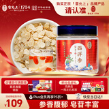 雷允上加拿大进口西洋参片100g 直径0.6-0.8cm用处泡茶水送父母年货节