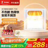 海尔（Haier）浴霸风暖照明换气三合一集成吊顶330*330卫生间浴室排气取暖器 F330