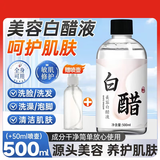 祥醫堂美容白醋洗脸专用3.5度全身面部软化角质洗脸美白祛斑护肤