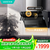 华帝官方抽油烟机小尺寸面板侧吸式家用脱排吸油烟机23风量大吸力静音自动清洗一级能效i11170