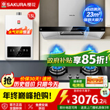 樱花（SAKURA）抽油烟机燃气灶热水器套装厨房三件套智能挥手自清洗家用烟机5KW燃气灶热水器消毒柜套装 TC02+BGC1T+007S【液化气】烟灶热套