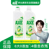 斧头牌（AXE）柠檬鸭屎香果蔬餐具净洗洁精1.01kg*2泵+补6大零添加