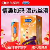 杜蕾斯（durex）避孕套魔法情趣18只+热感润滑液50ml成人计生