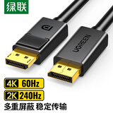 绿联DP线1.2版视频线4K高清DisplayPort240Hz适用笔记本电脑显卡台式机接显示器连接线1米 10244