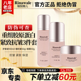 瑞倪维儿（Rinawale）瑞倪维儿重组胶原蛋白套装护肤品精华水乳液面霜抗皱保湿官方正品 重组胶原蛋白淡纹抗皱三件套