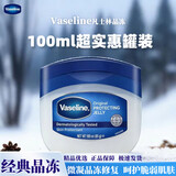 凡士林 美国进口凡士林润肤霜修护晶冻防干裂身体乳368g/369大罐 进口版【100ml】 滋润防干裂