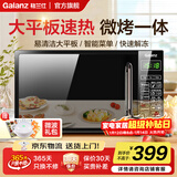 格兰仕【国家补贴】家用微波炉微烤一体机烤箱光波炉700瓦节能省电 20升平板易清洁 快速解冻智能菜单DG 黑色（微波烧烤一体）