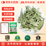 苏紫堂甜叶菊150g/袋 中药饮片 江苏盐城 甜叶菊天然代糖菊叶干泡水泡茶养生花茶甜菊糖中药材花草茶叶